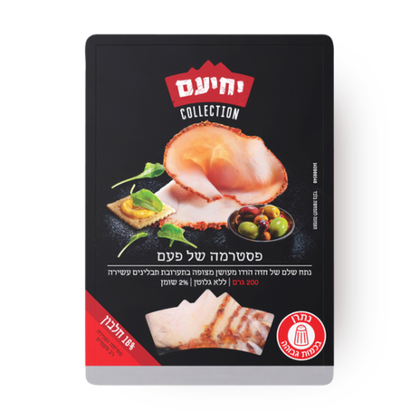 יחיעם פסטרמה של פעם
