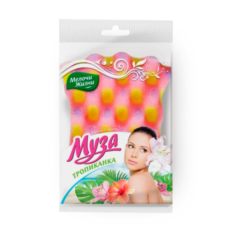 Губка массажная для тела «Мелочи жизни» Тропиканка