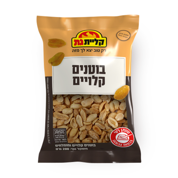 בוטנים קלויים קליית גת