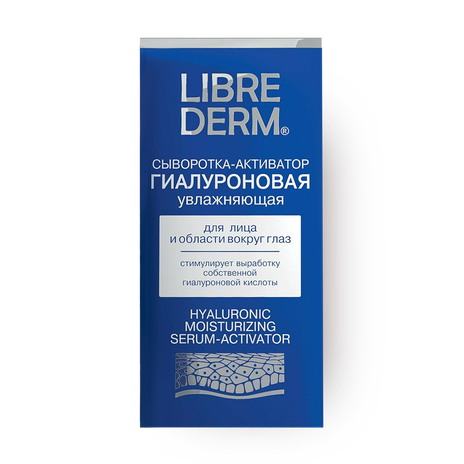 Сыворотка-активатор гиалуроновая Librederm увлажняющая для лица и области вокруг глаз