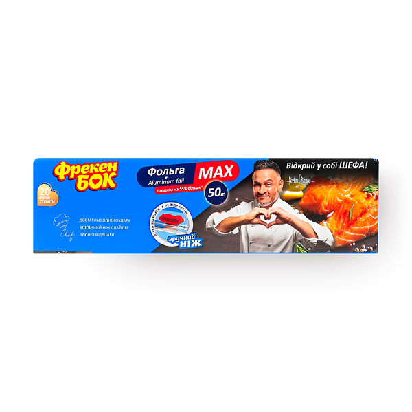 Фольга алюминиевая «Фрекен Бок» Мax с ножом-слайдером, 50 м