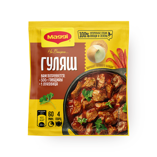 Приправа Maggi На второе гуляш