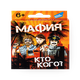 Настольная игра Dream Makers Мафия +