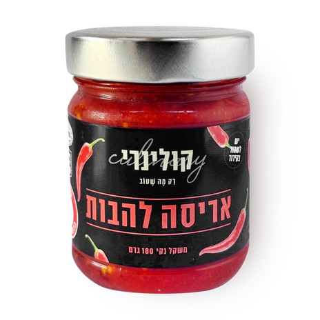 צנצנת אריסה להבות קולינרי