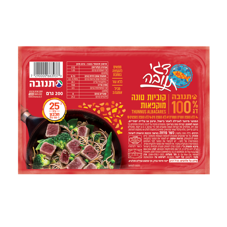 Tnuva fish frozen tuna cubes