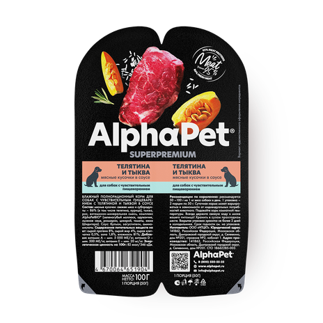 Влажный корм для собак AlphaPet Superpremium с чувствительным пищеварением телятина и тыква мясные кусочки в соусе