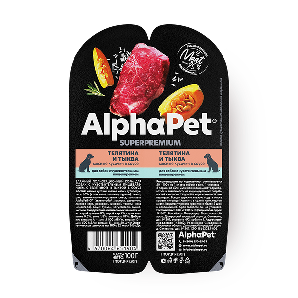 Влажный корм для собак AlphaPet Superpremium с чувствительным пищеварением телятина и тыква мясные кусочки в соусе