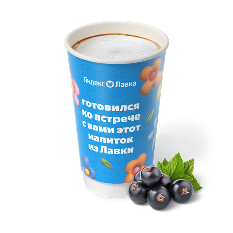 Латте чёрная смородина M