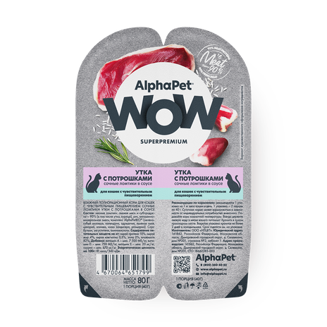 Влажный корм для кошек AlphaPet Superpremium с чувствительным пищеварением утка с потрошками сочные ломтики в соусе