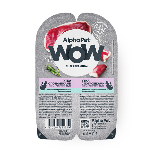 Влажный корм для кошек AlphaPet Superpremium с чувствительным пищеварением утка с потрошками сочные ломтики в соусе