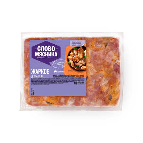 Жаркое из свинины «Слово мясника» По-домашнему охлаждённое