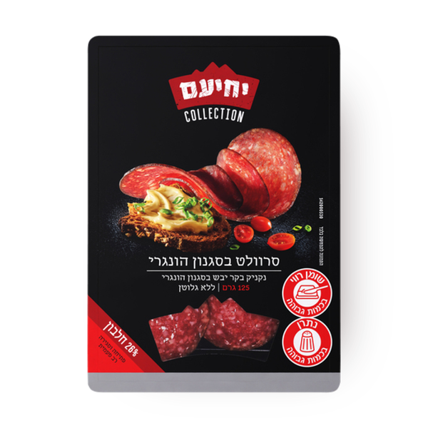 יחיעם סלמי סרוולט הונגרי
