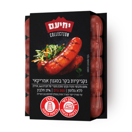 יחיעם קולקשיין נקניקיות בקר בסגנון אמריקאי