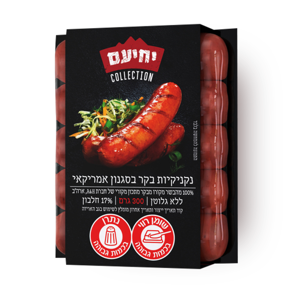 יחיעם קולקשיין נקניקיות בקר בסגנון אמריקאי
