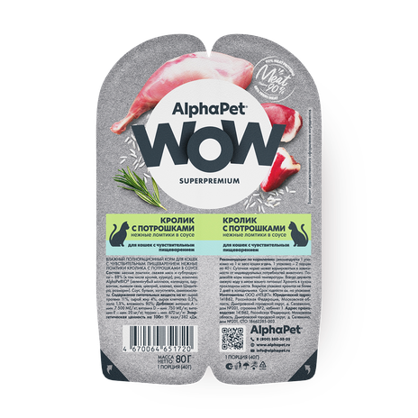 Влажный корм для кошек AlphaPet Superpremium с чувствительным пищеварением кролик с потрошками нежные ломтики в соусе