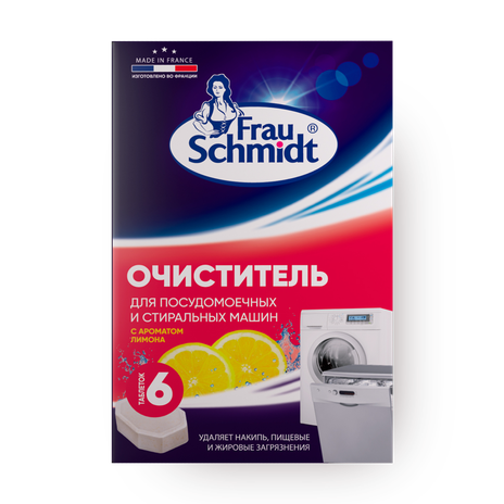 Очиститель для стиральных и посудомоечных машин Frau Schmidt