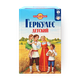 Хлопья овсяные Геркулес «Русский продукт» Детский