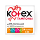 Тампоны Kotex нормал
