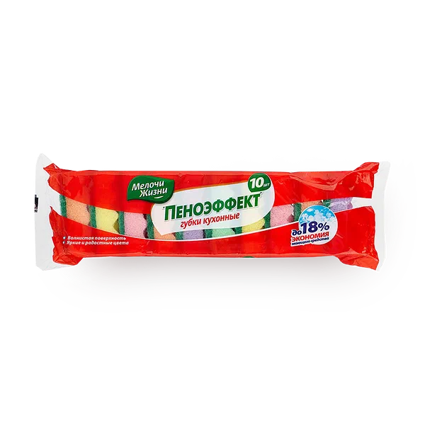 Губки кухонные «Мелочи жизни» Пеноэффект