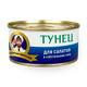 Тунец Капитан вкусов для салата натуральный