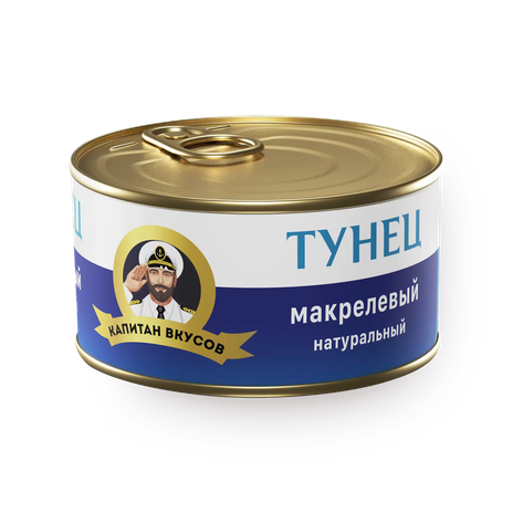 Тунец макрелевый Капитан вкусов натуральный