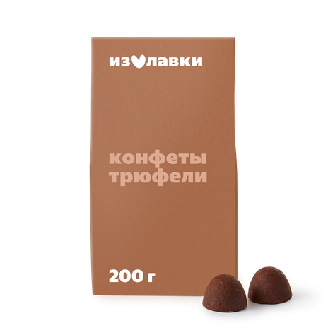 Конфеты Трюфель классический «Из Лавки»