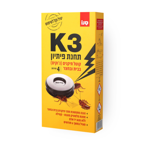 K3 תחנת פיתיון קוטל תיקנים בבית ובחצר