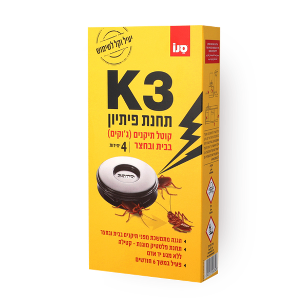 K3 תחנת פיתיון קוטל תיקנים בבית ובחצר