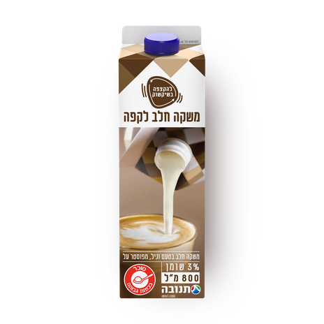 משקה תנובה חלב מיוחד לקפה להקצפה בשקשוק 3%