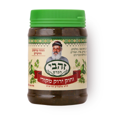Zahavi Hakerem Green spicy Yemenite salad Shug
