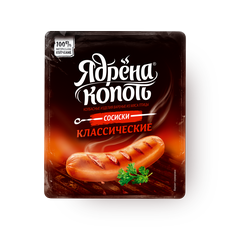 Сосиски классические Ядрёна Копоть