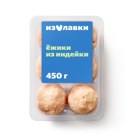 Ёжики из индейки «Из Лавки» охлаждённые
