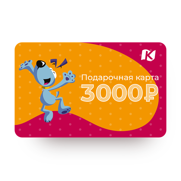 Подароч­ная карта на 3000₽ в Кидза­нию