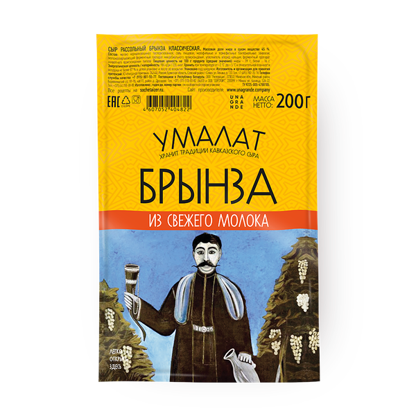 Сыр Брынза «Умалат» классический
