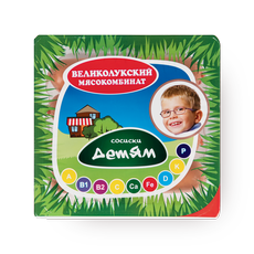 Сосиски Детям Великолукский МК