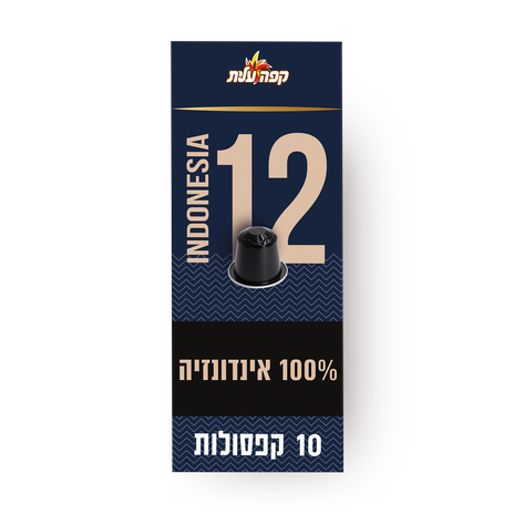 קפסולות קפה עלית אינדונזיה 12 למכונות נספרסו מארז