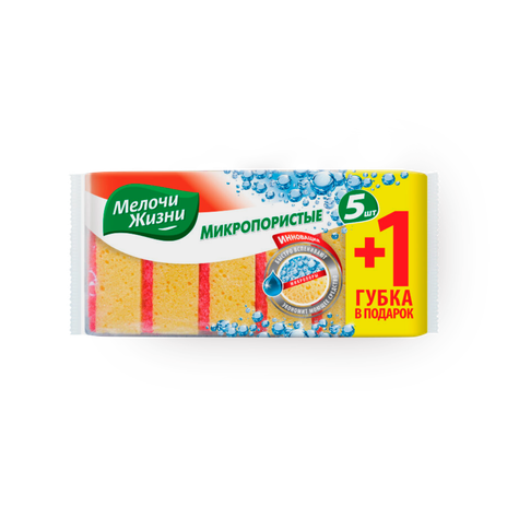 Губки кухонные «Мелочи жизни» микропористые