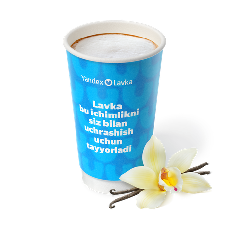 Гранд Латте ванильный «Яндекс Лавка»