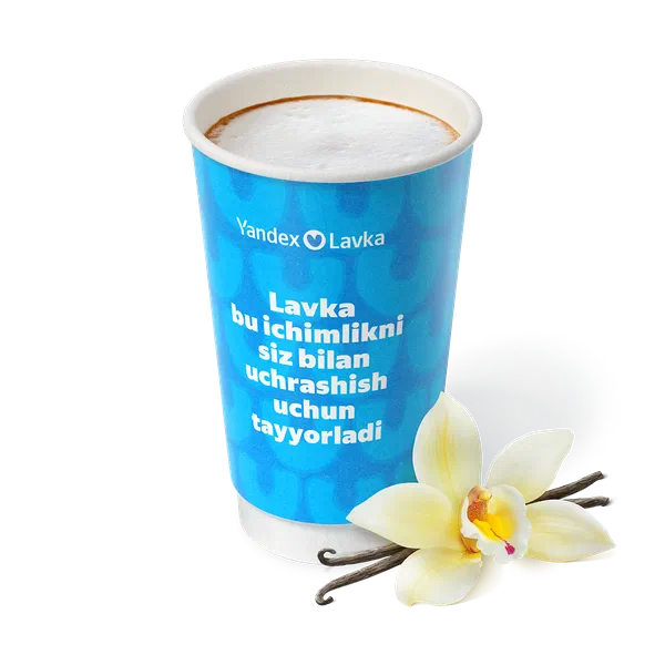 Гранд Латте ванильный «Яндекс Лавка»