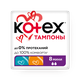 Тампоны Kotex Мини