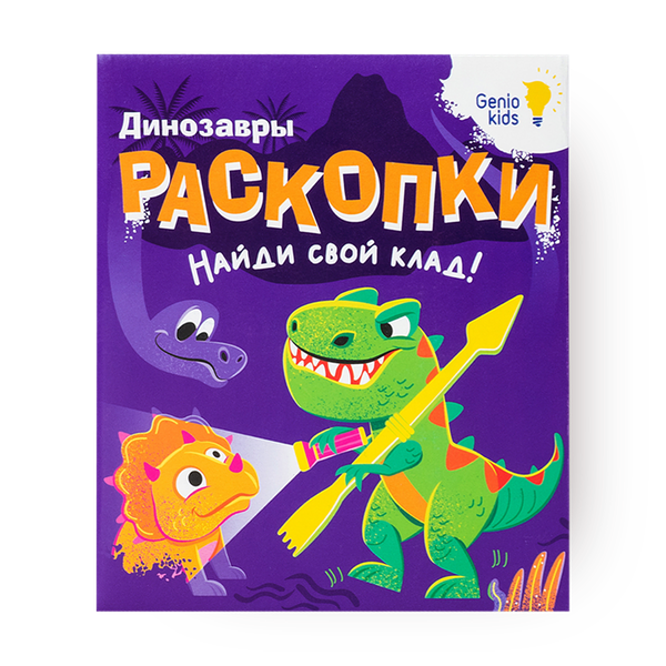 Набор для творчества Genio Kids-Art Раскопки Динозавры