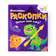 Набор для творчества Genio Kids-Art Раскопки Динозавры