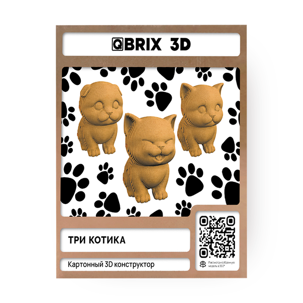 3D конструктор картонный Qbrix Три котика