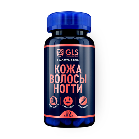 Комплекс Кожа Волосы Ногти GLS капсулы