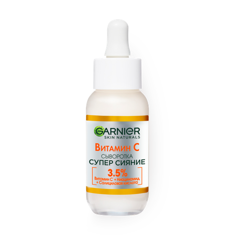 Сыворотка для лица Garnier Супер сияние с витамином С