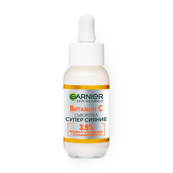 Сыворотка для лица Garnier Супер сияние с витамином С