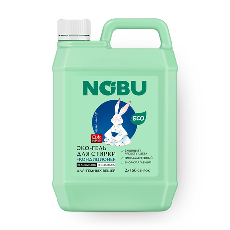 Экогель-кондиционер для стирки Nobu Black Dark 2 в 1 для тёмных вещей