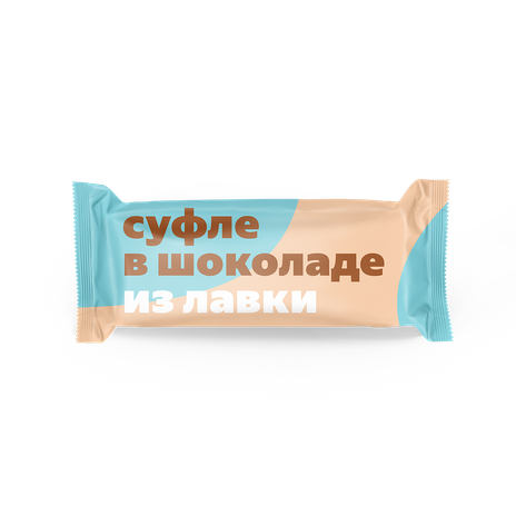 Суфле молочное «Из Лавки» со вкусом ванили в молочном шоколаде