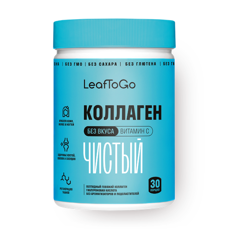 Коллаген LeafToGo с гиалуроновой кислотой и витамином С без вкуса
