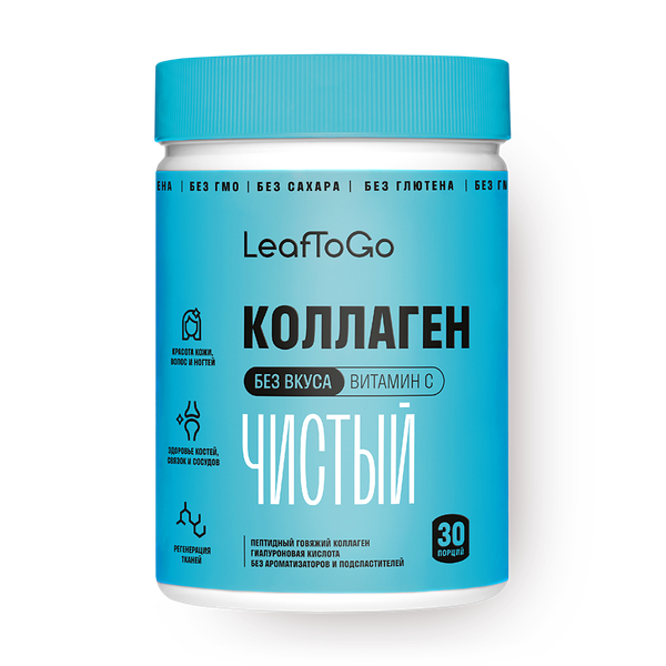 Коллаген LeafToGo с гиалуроновой кислотой и витамином С без вкуса